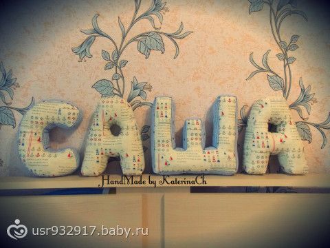 Подушка с именем саша