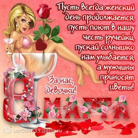Стих с 8 марта для нас девочек Стих с 8 марта для нас девочек