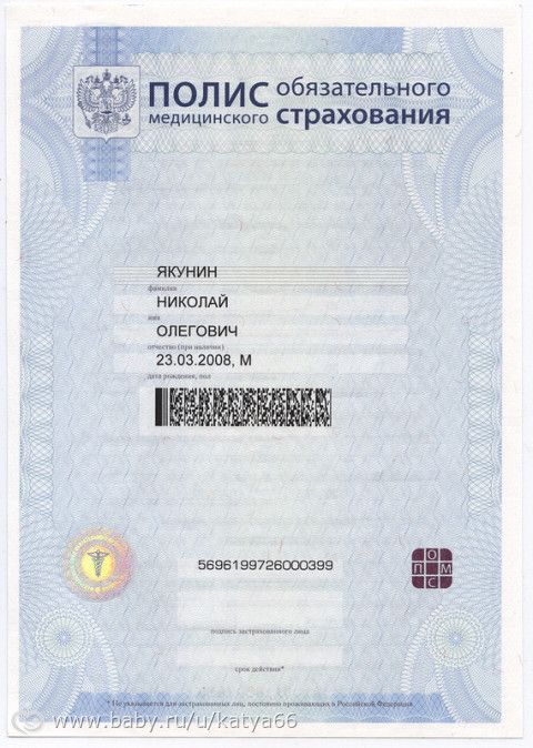 Как сделать полис обязательного медицинского страхования в спб Как сделать полис обязательного медицинского страхования в спб