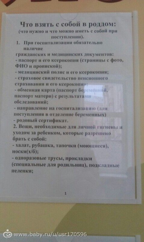 Что брать в роддом в королеве Что брать в роддом в королеве