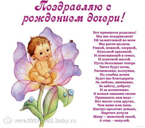 Поздравление с родителей с днем рождения ребенка 1 год Поздравление с родителей с днем рождения ребенка 1 год