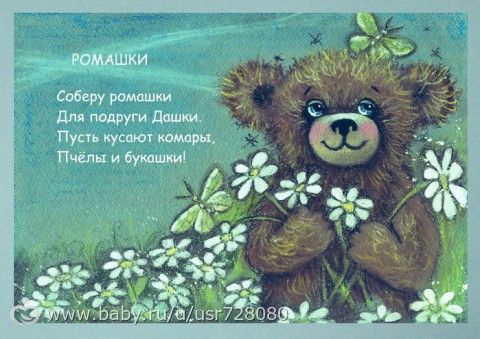 Стих про ромашку для детей 3-4 лет короткие Стих про ромашку для детей 3-4 лет короткие