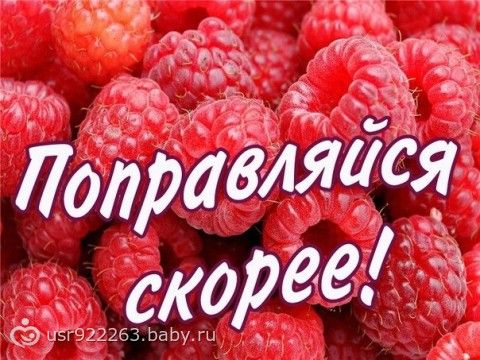 Доброе утро любимый выздоравливай 17