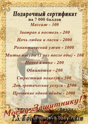 Подарочный сертификат мужчине на день рождения Подарочный сертификат мужчине на день рождения