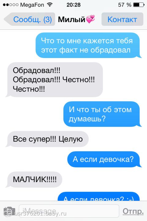 Смс о том что беременна 47