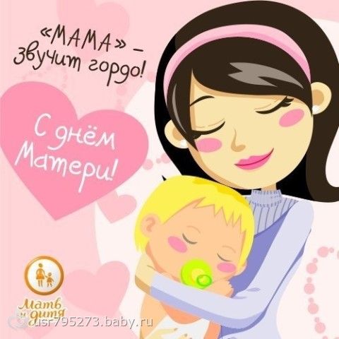 Классное поздравление с днем мамы