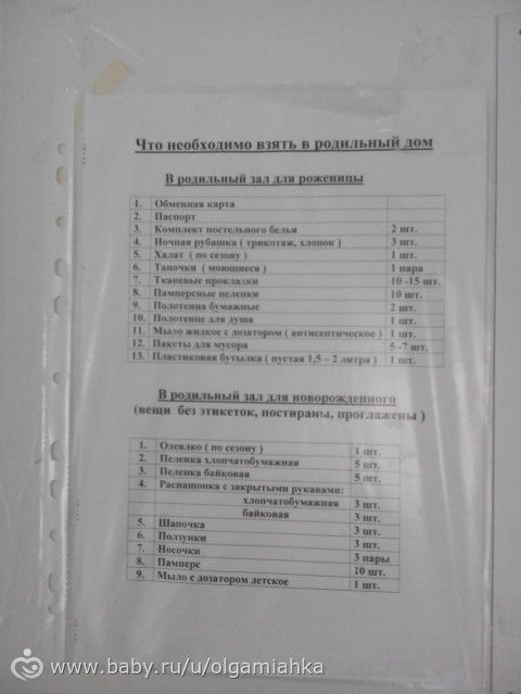 Что нужно брать в 6 роддом новосибирска Что нужно брать в 6 роддом новосибирска