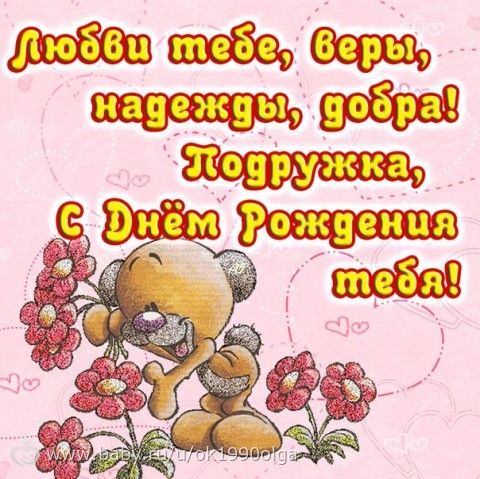 Картинки с днем рождения лучшие поздравления