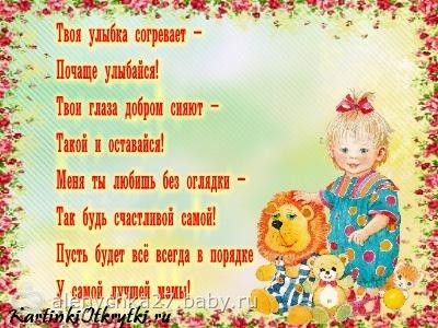 День матери поздравления от ребенка