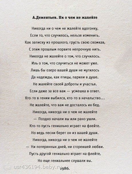 Стих будешь жалеть что Стих будешь жалеть что