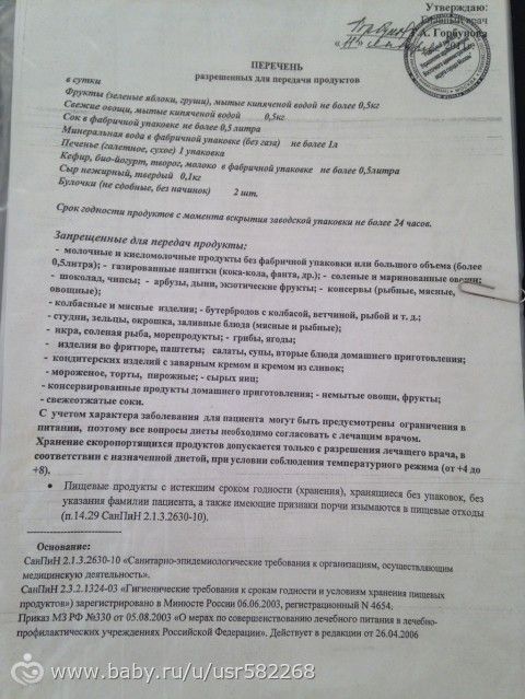 Список в роддом в электронику воронеж Список в роддом в электронику воронеж