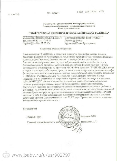 Поможем Сашеньке Беднягиной выжить!!!