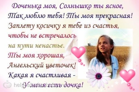 Я люблю тебя и нашу дочку стих Я люблю тебя и нашу дочку стих