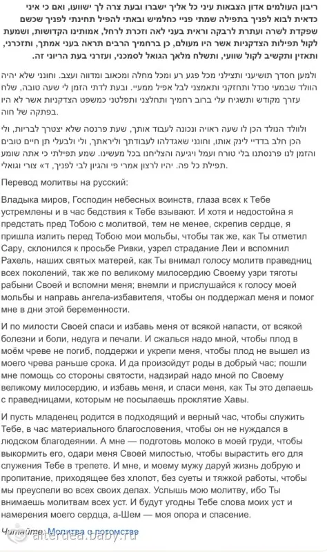 Молитва беременных о сохранении ребенка и о здоровье ребенка