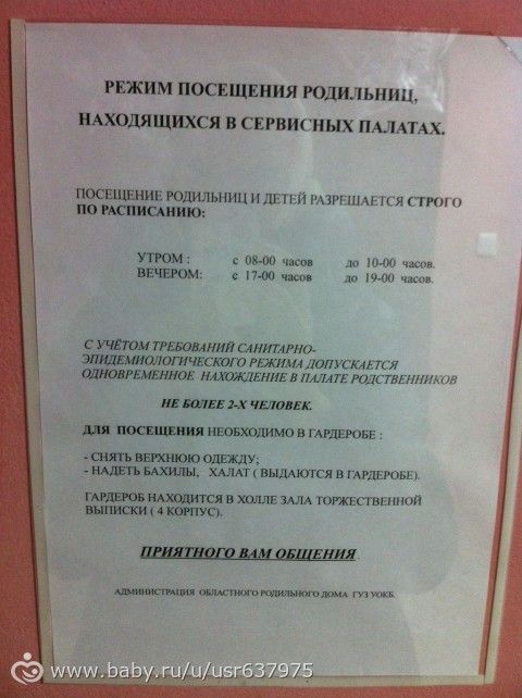 Что брать в роддом областной больницы 2 Что брать в роддом областной больницы 2