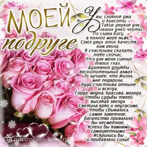 Поздравления подруге с днем рождения с 20 летием Поздравления подруге с днем рождения с 20 летием