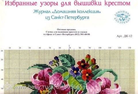 Журнал вышивка крестом коллекция схем Журнал вышивка крестом коллекция схем