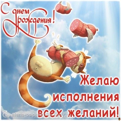 Хорошие поздравления с днюхой Хорошие поздравления с днюхой