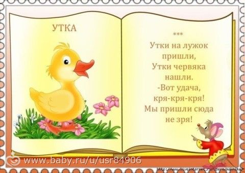 Короткий стих для малышки Короткий стих для малышки