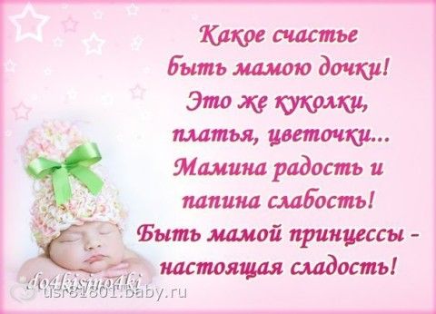 Стих доченька моя 6 месяцев Стих доченька моя 6 месяцев