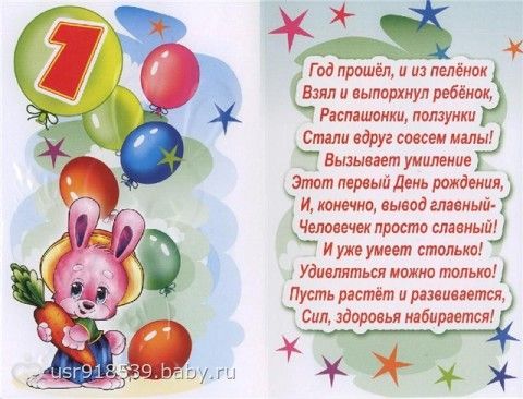 Поздравления родителям с днем рождения мальчику
