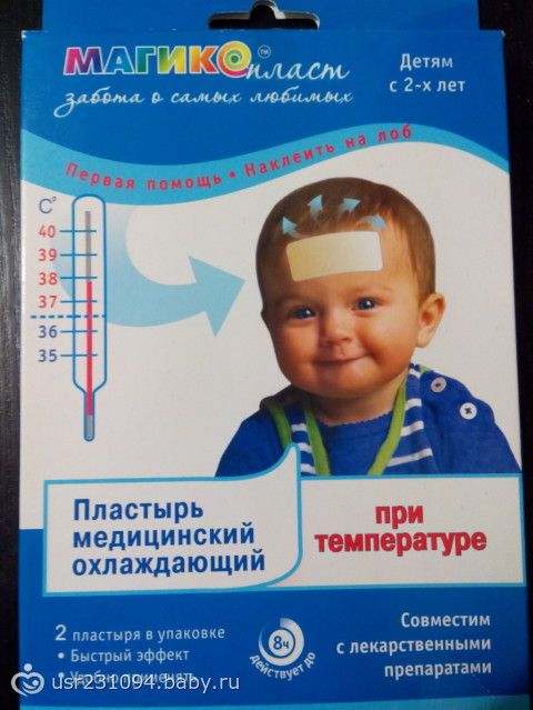 Пластырь от температуры своими руками Пластырь от температуры своими руками