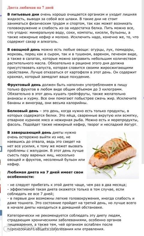 Любимая диета с питьевым днем Любимая диета с питьевым днем