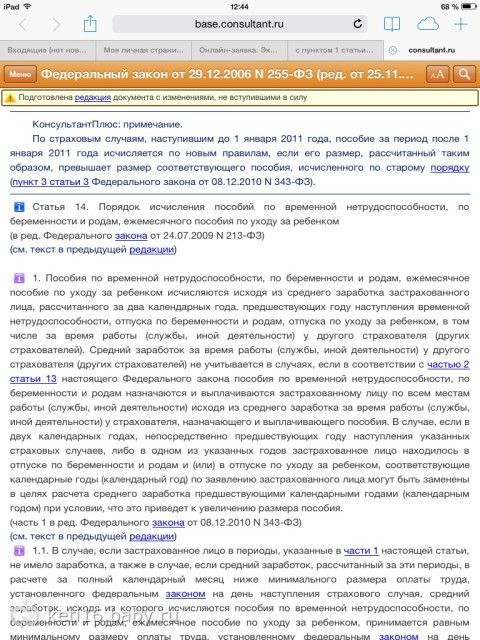 были Продлить декретные на 4 год давно отправление