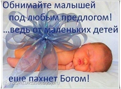 Дети рождение ребенка цитаты Дети рождение ребенка цитаты