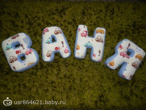 Подушечки буквы выкройки Подушечки буквы выкройки