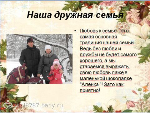 Портфолио семьи на конкурс семья года презентация Портфолио семьи на конкурс семья года презентация