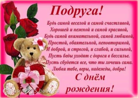 Пожелание подружке с стихами Пожелание подружке с стихами
