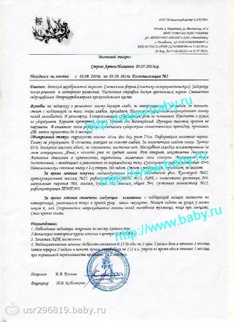 Строев Артём,1 год.Сбор средств на реабилитацию в МЦ&quot;Сакура&quot;, февраль 2015