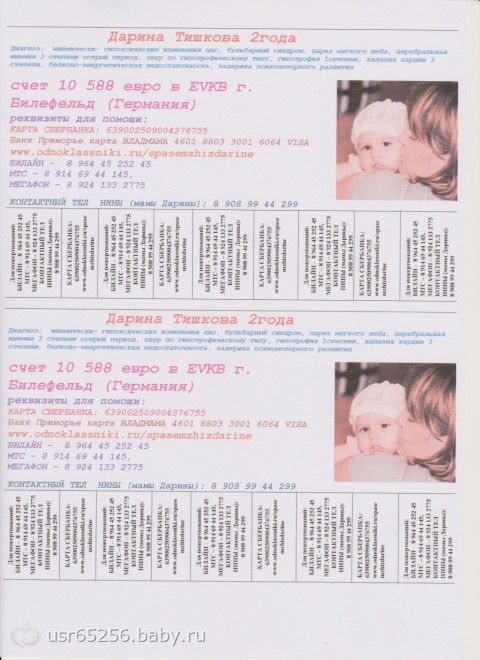 СВЕРХСРОЧНЫЙ СБОР ОТКРЫТ ДО 15.01.2014!!! ДАРИНА ТИШКОВА 2 ГОДА ВЛАДИВОСТОК
