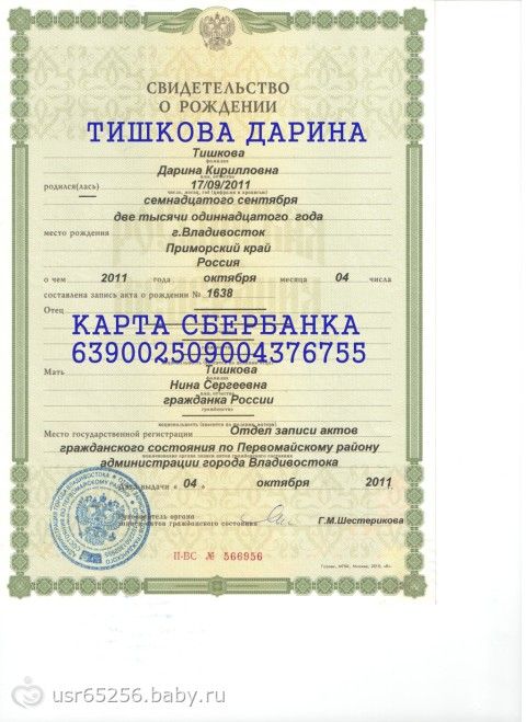 СВЕРХСРОЧНЫЙ СБОР ОТКРЫТ ДО 15.01.2014!!! ДАРИНА ТИШКОВА 2 ГОДА ВЛАДИВОСТОК