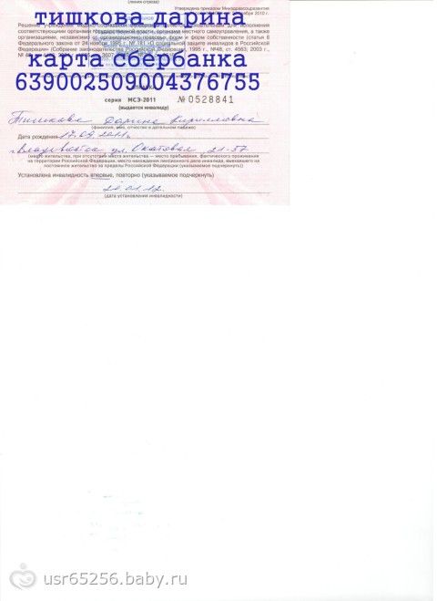 СВЕРХСРОЧНЫЙ СБОР ОТКРЫТ ДО 15.01.2014!!! ДАРИНА ТИШКОВА 2 ГОДА ВЛАДИВОСТОК
