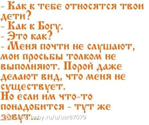Отношение детей к родителям.