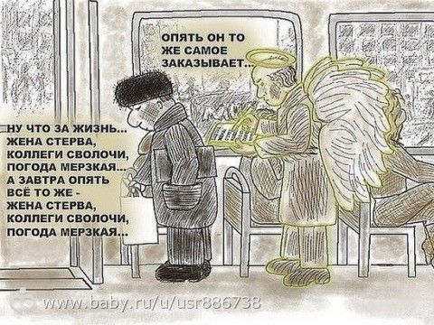 А кто делает Вашу жизнь? Говорил ли Вам так муж?