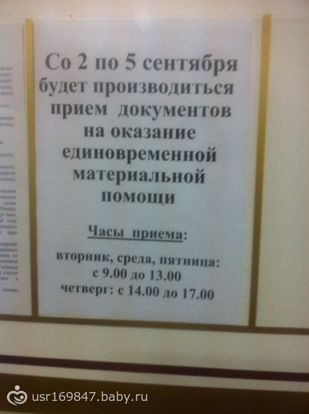 Может кому полезно будет, про соц.выплаты