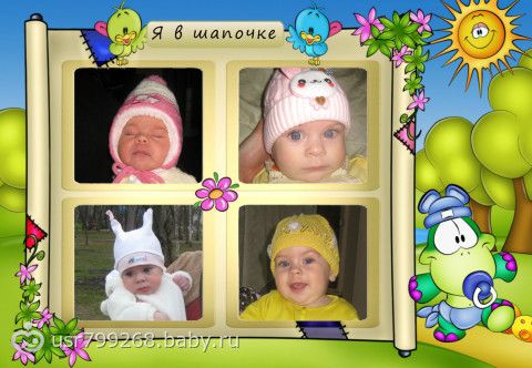 Нам годик!!!!!