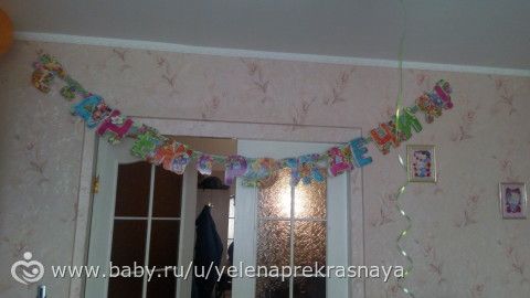 Фотоотчетик о нашем годовасии))) Очень много фото!!!