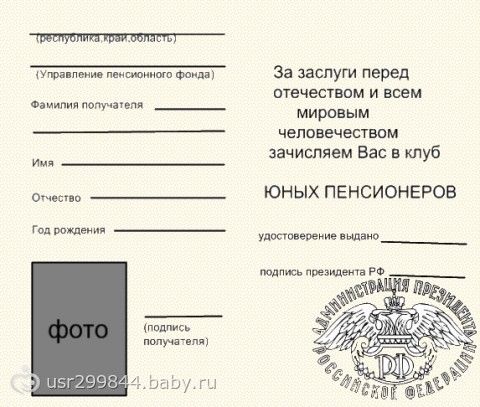 Картинка клятва пенсионера