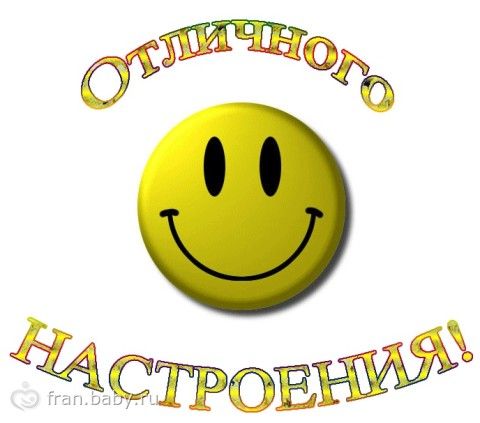 отличного всем настроения картинки онлайн отличного всем настроения картинки
