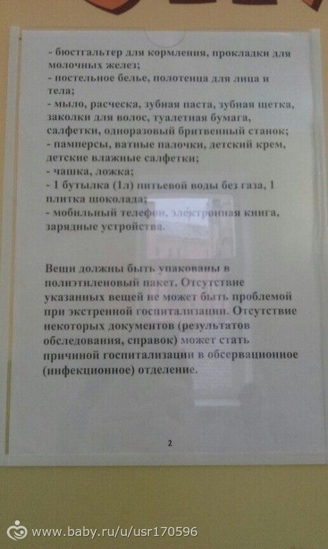 Что можно взять в роддом
