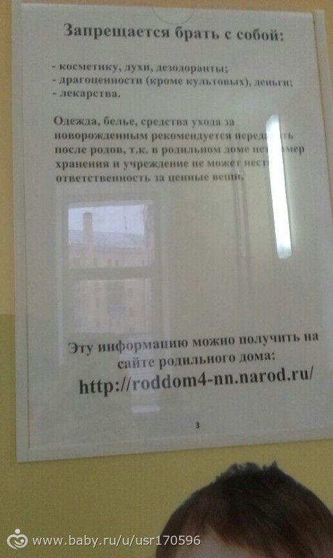 Что можно взять в роддом