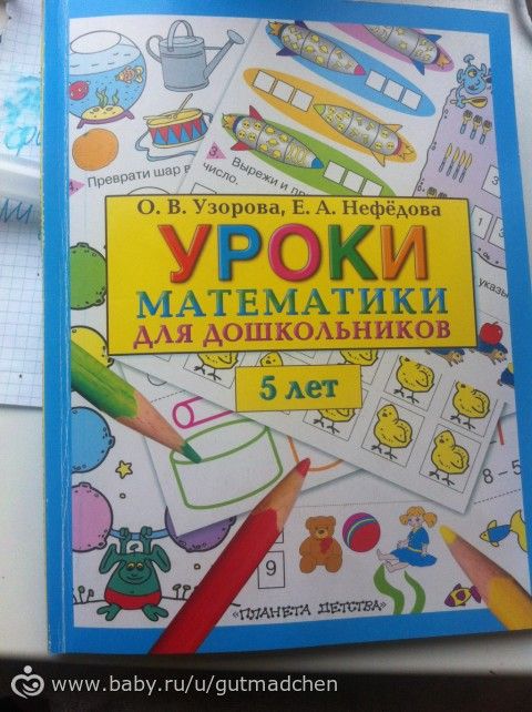 Как мы занимаемся математикой, 4 года.