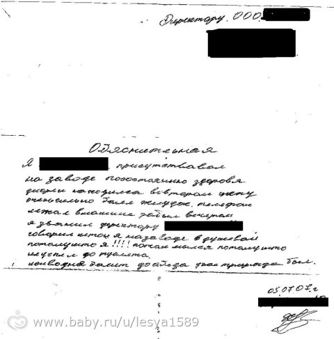 Объяснительная)))