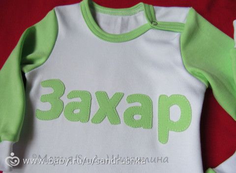 &amp;quot;За буйки не заплывать!&amp;quot;. Детская одежда, аппликации