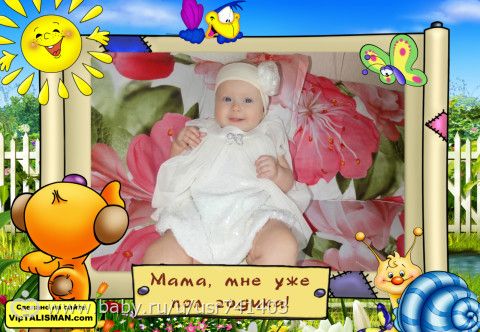 Нашей доченьки сегодня пол годика))