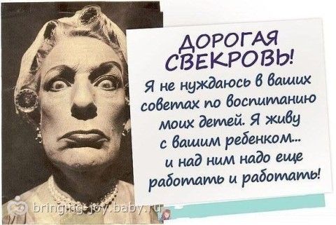 Картинки про свекровь смешные